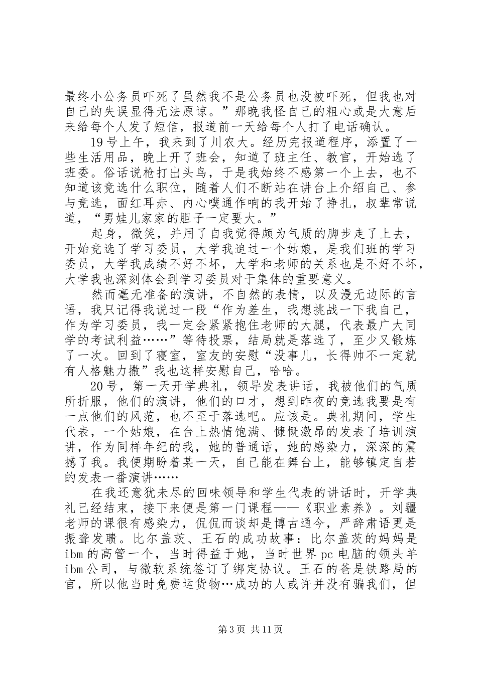 农信社规范化服务培训心得_第3页