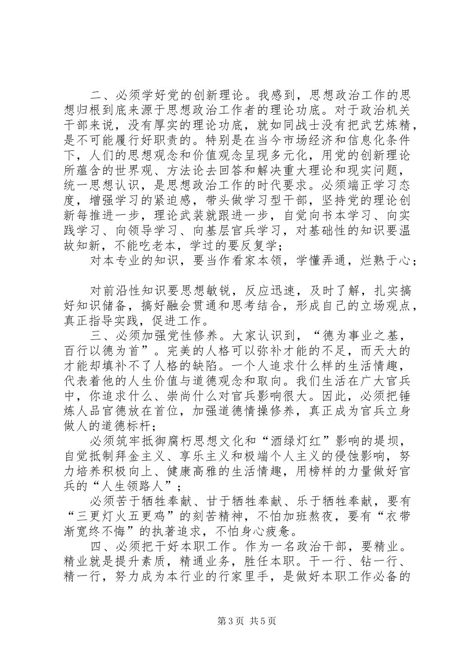 讲政治、敢担当、改作风专题教育心得体会002讲政治强作风心得体会_第3页