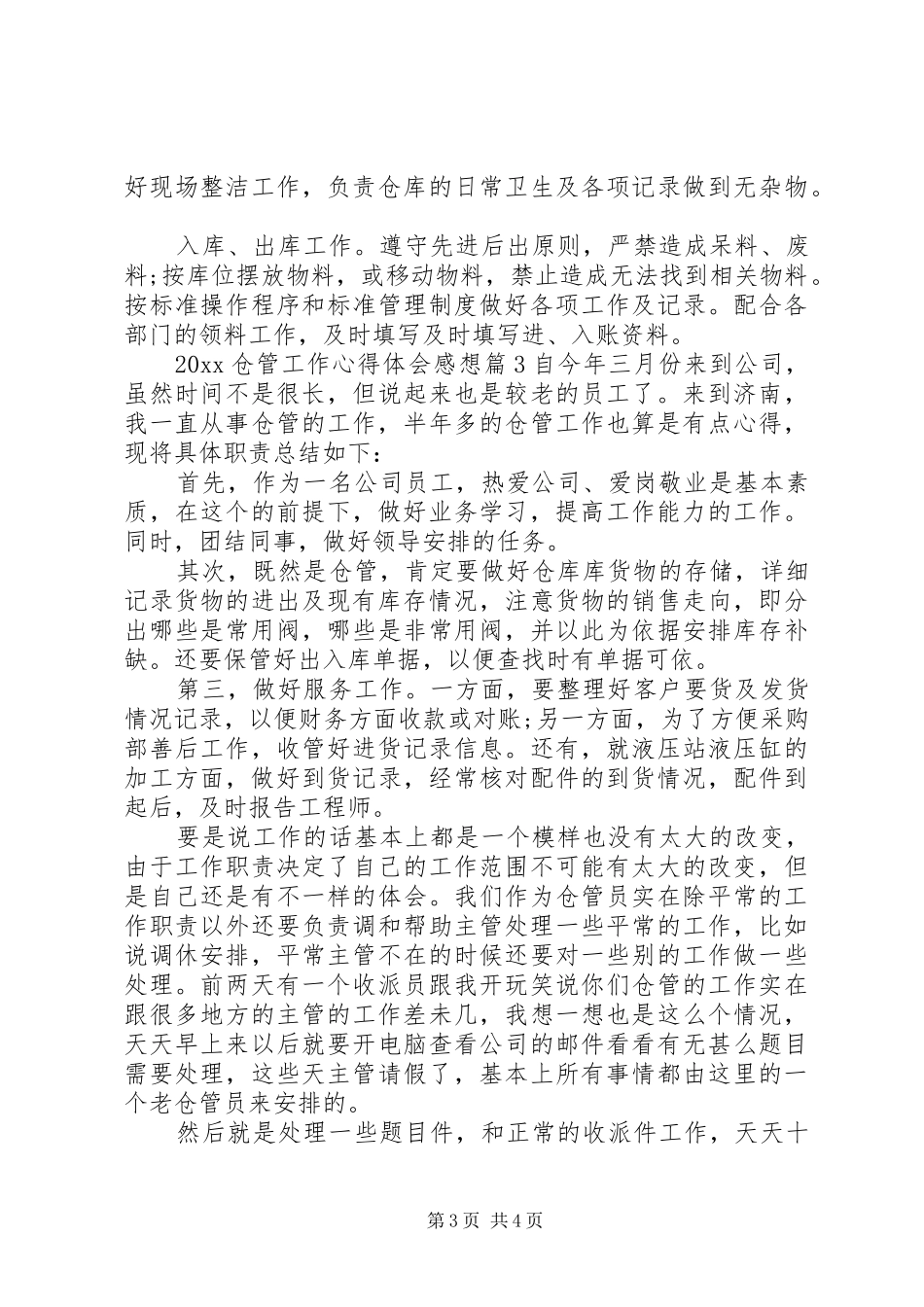 20XX年仓管工作心得体会感想_第3页