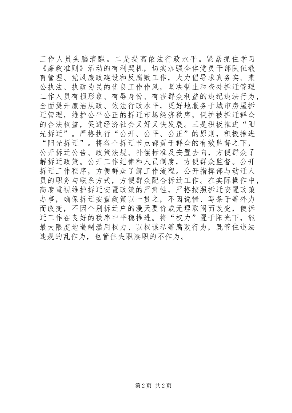 市拆迁管理办主任学习《廉政准则》征文体会_第2页