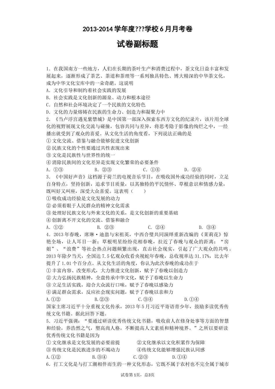 文化生活第五课选择题_第1页