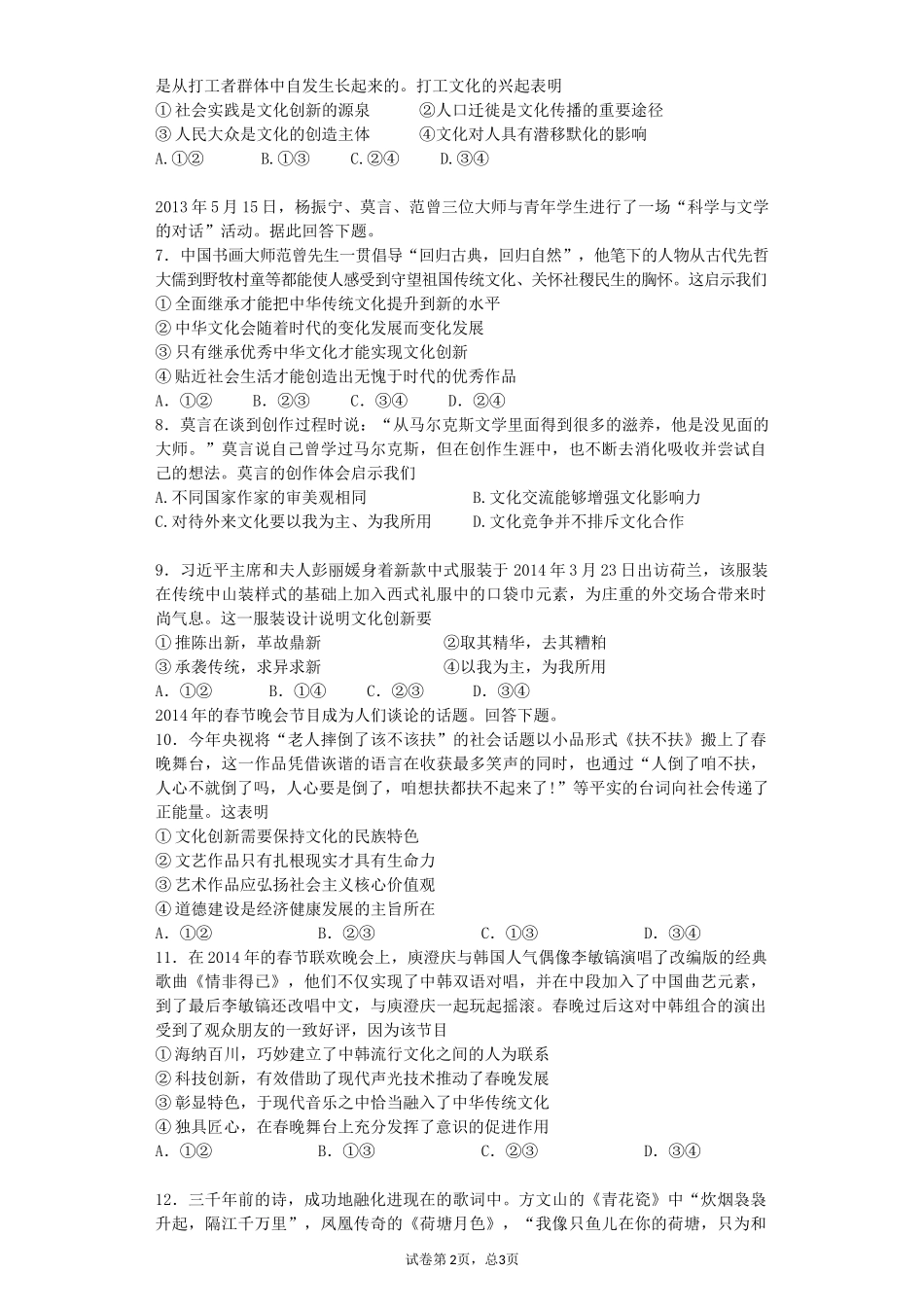 文化生活第五课选择题_第2页