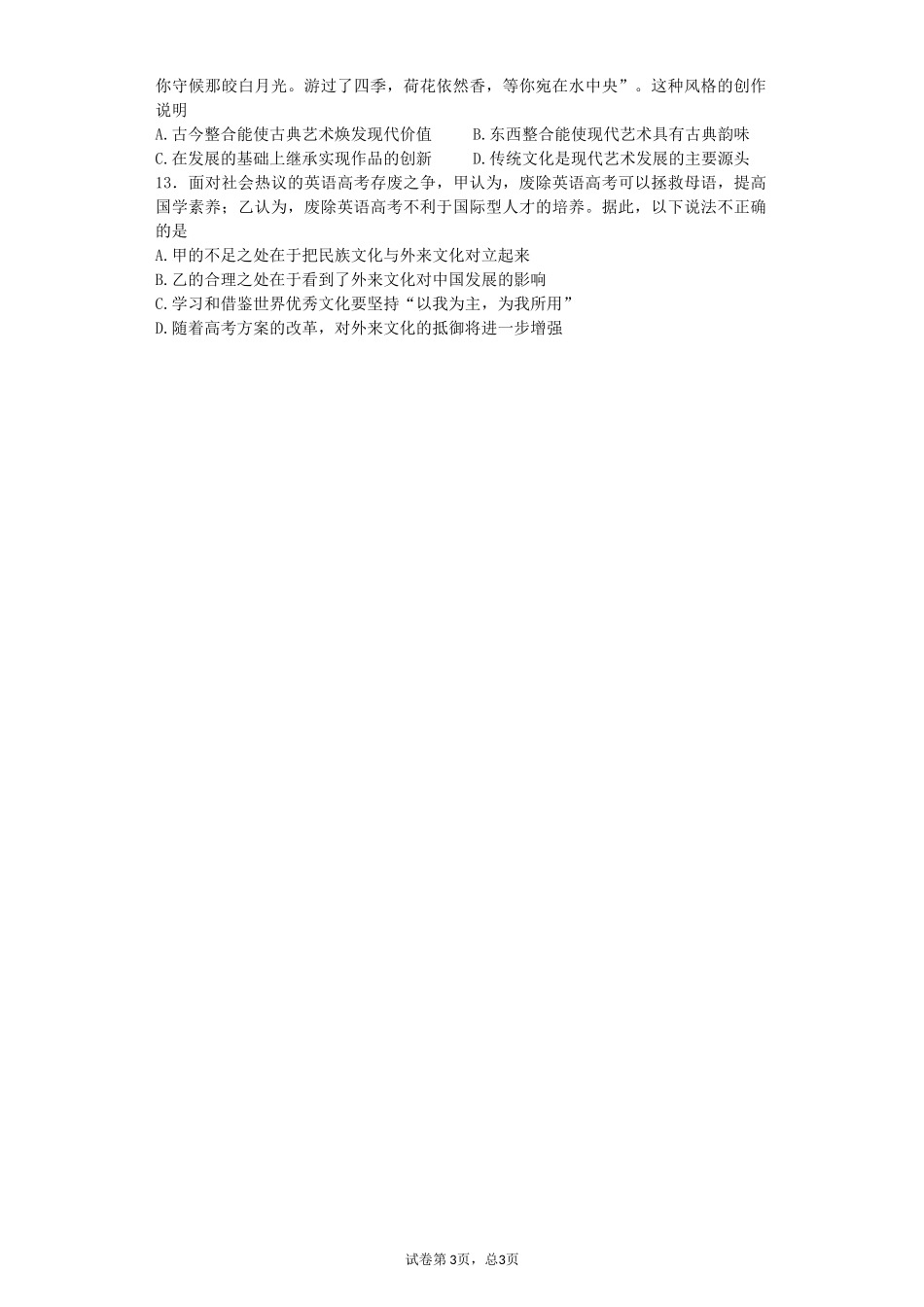 文化生活第五课选择题_第3页
