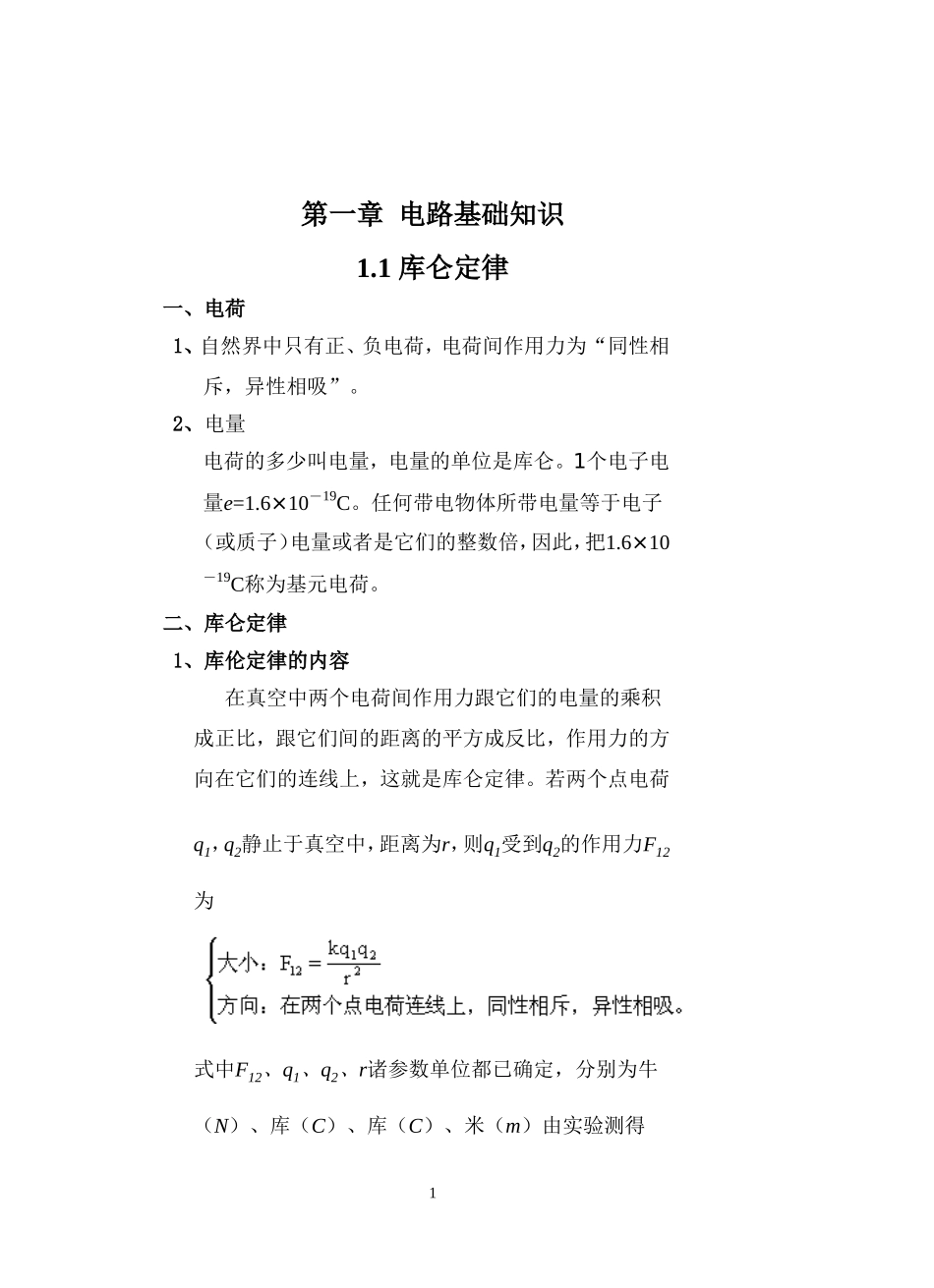 中职电工基础教案_第1页