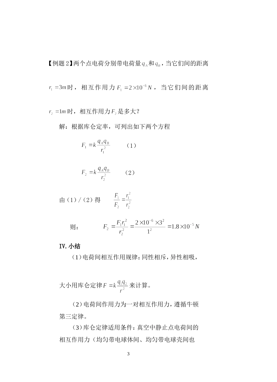 中职电工基础教案_第3页