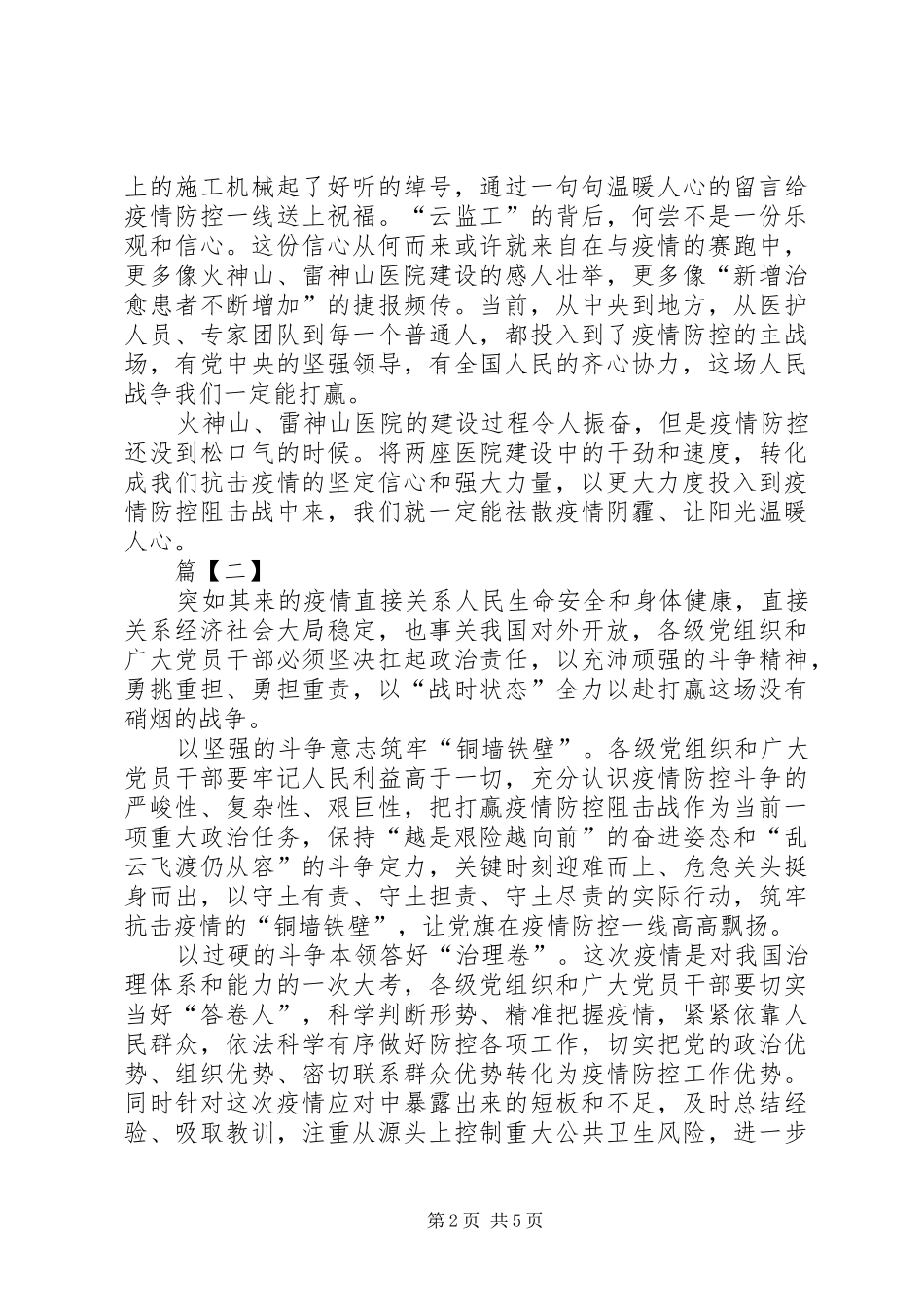 肺炎疫情心得体会_第2页