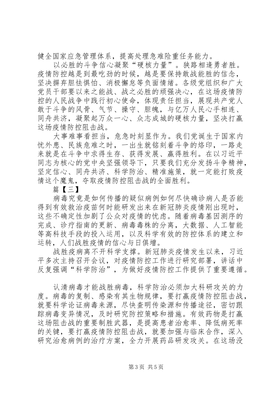肺炎疫情心得体会_第3页