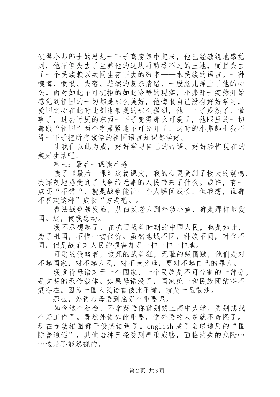最后一课读后感_第2页