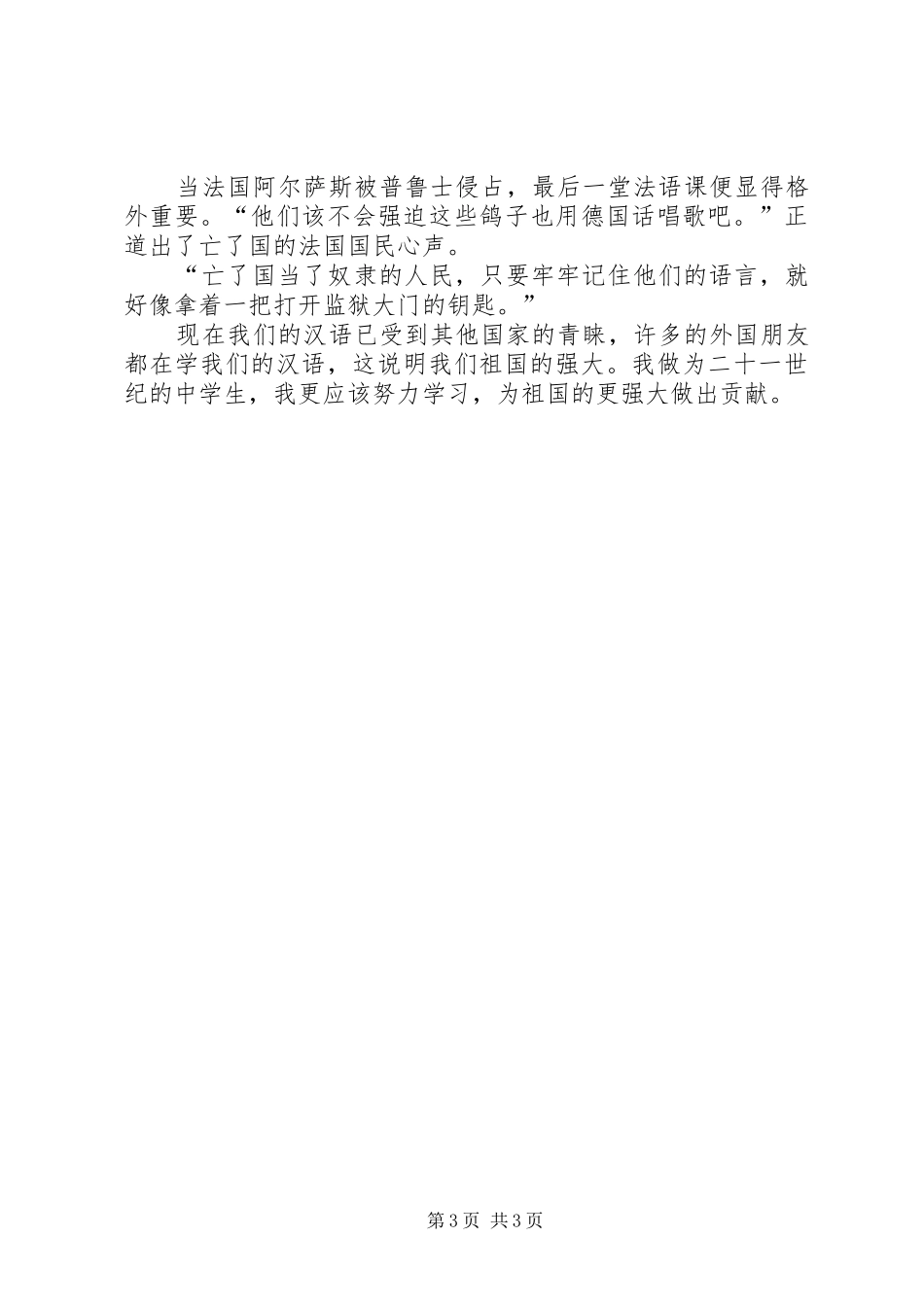 最后一课读后感_第3页