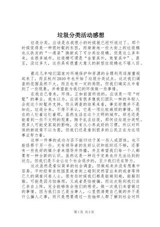 垃圾分类活动感想