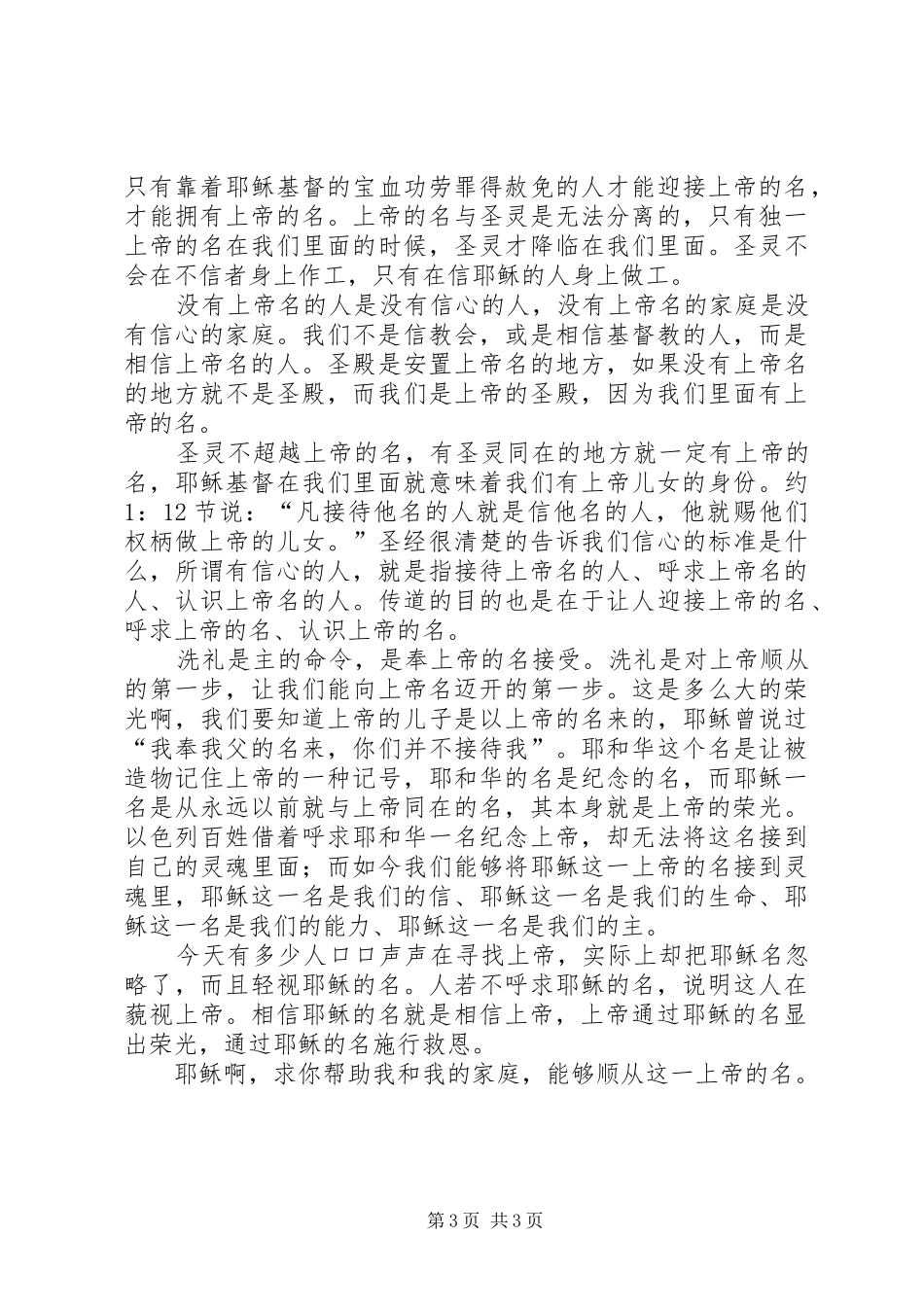 读《上帝的名》有感_第3页