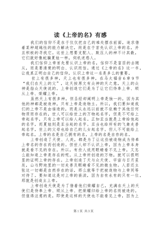读《上帝的名》有感