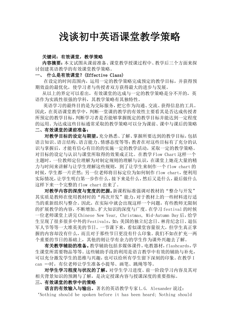 浅谈初中英语课堂教学策略_第1页