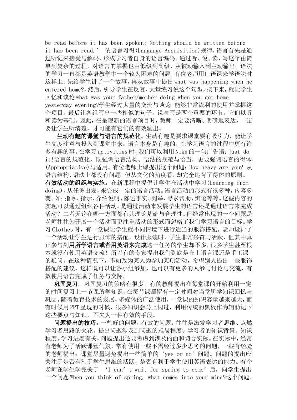 浅谈初中英语课堂教学策略_第2页