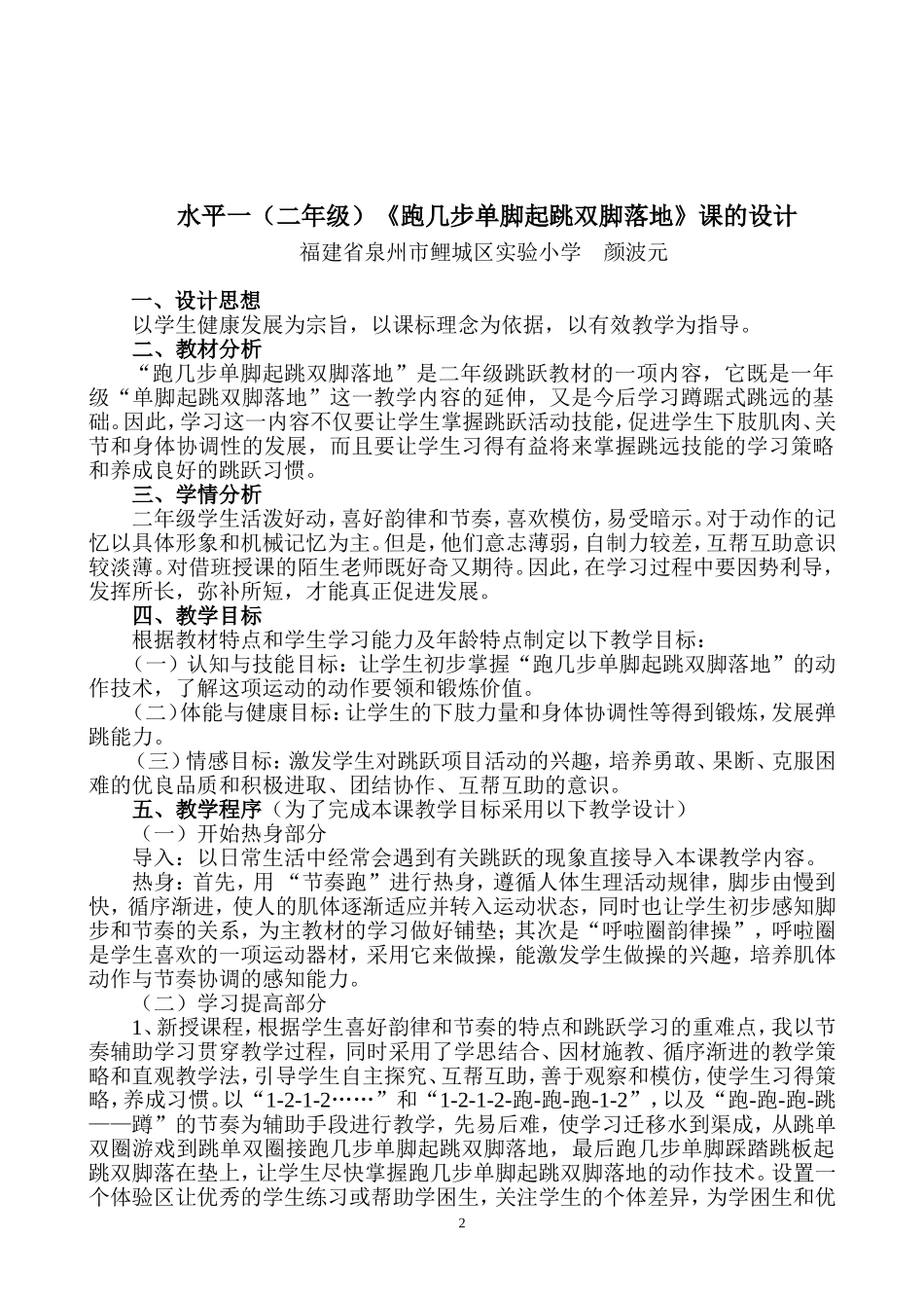 第四届全国中小学体育教学观摩展示课教学设计_第2页