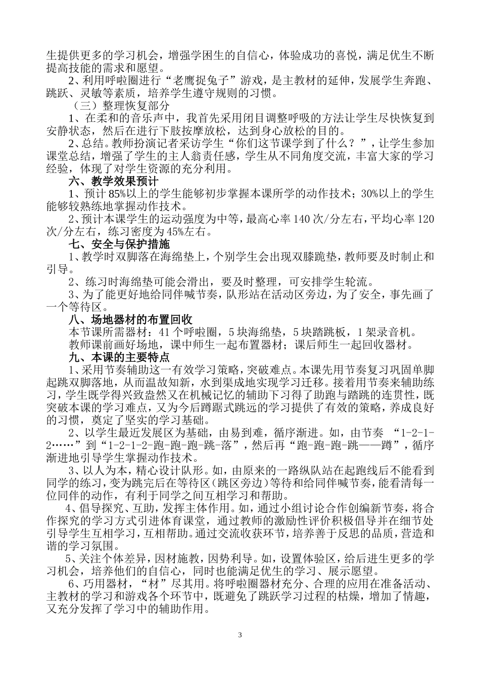 第四届全国中小学体育教学观摩展示课教学设计_第3页
