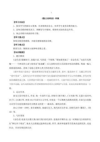 《散文诗两首》学案