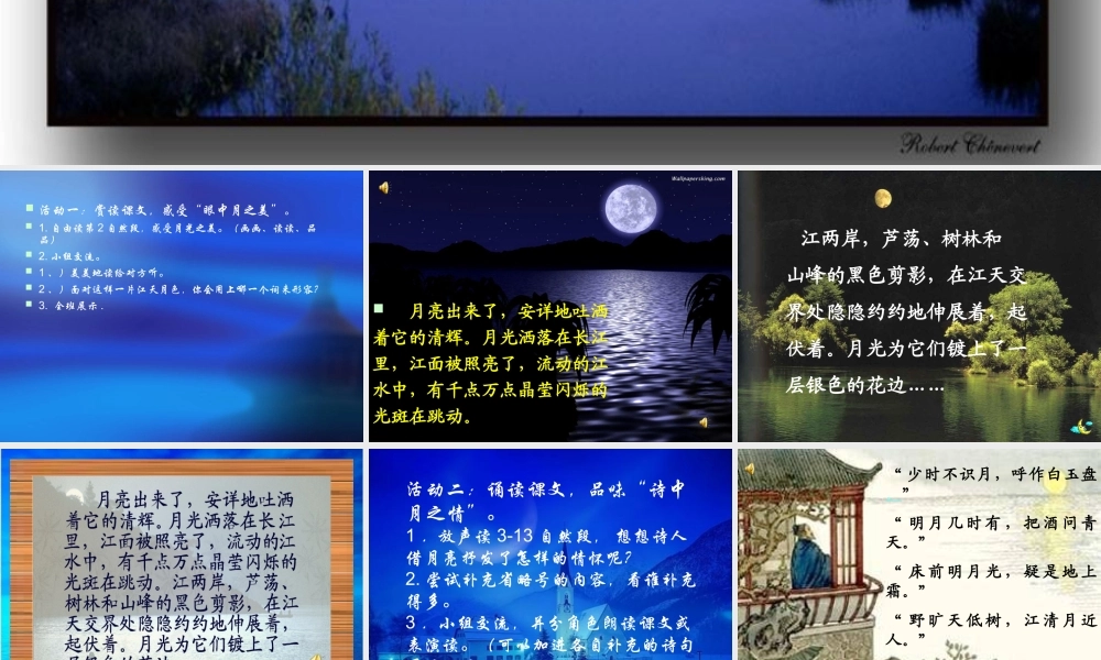 五年级语文望月