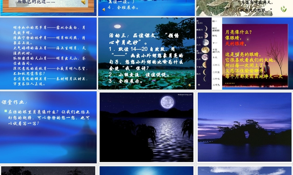 五年级语文望月