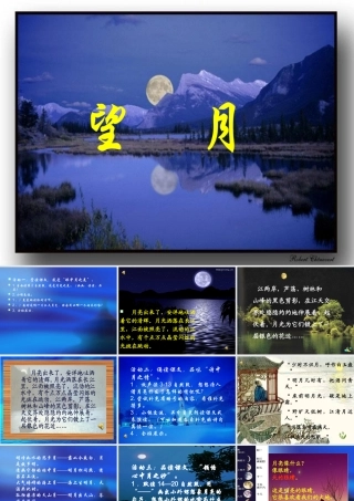 五年级语文望月