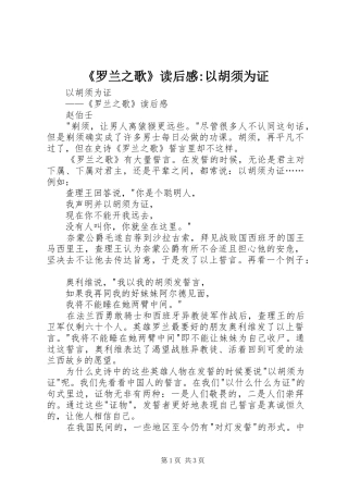 《罗兰之歌》读后感-以胡须为证