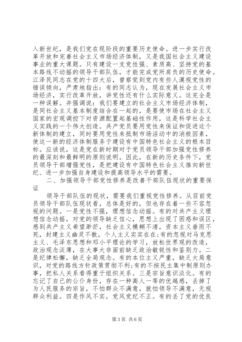 关于参观党性教育基地网上展馆心得体会_第3页