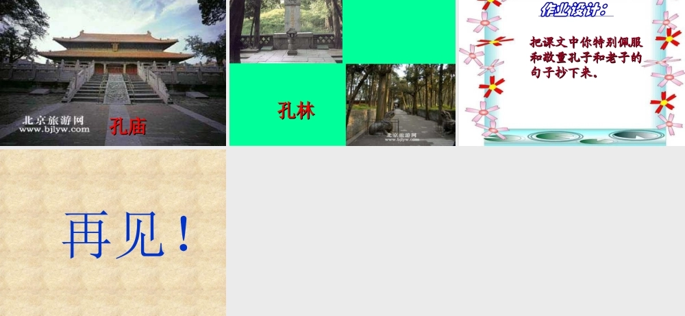 人教版小学语文三年级上册《孔子拜师》PPT课件