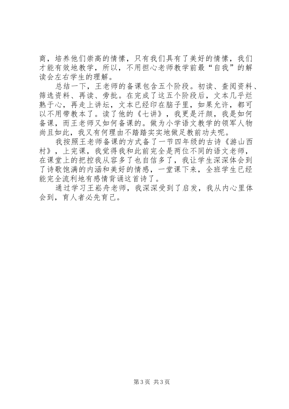 听王崧舟讲课有感_第3页