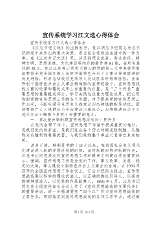 宣传系统学习江文选心得体会