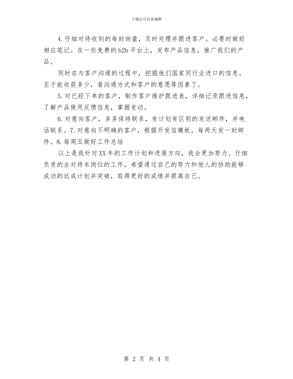 外贸业务员工作计划报告与外贸业务员工作计划范文汇编_第2页