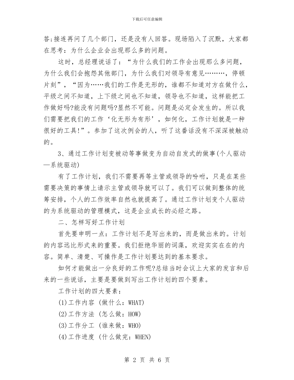 外贸业务员工作计划新选与外贸业务员工作计划方案汇编_第2页
