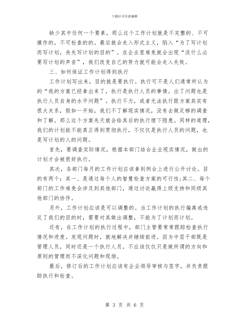 外贸业务员工作计划新选与外贸业务员工作计划方案汇编_第3页