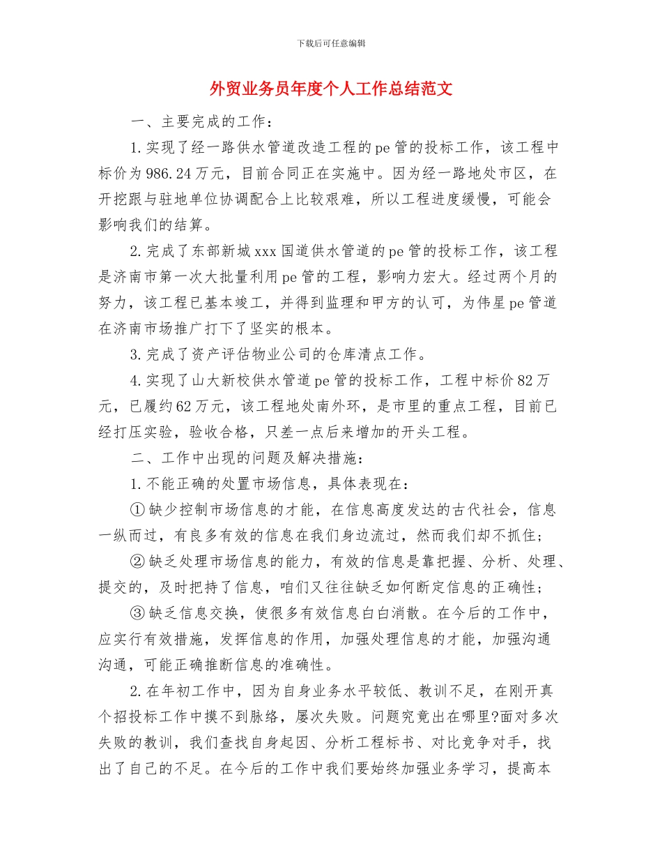 外贸业务员工作计划总结与外贸业务员年度个人工作总结范文汇编_第2页