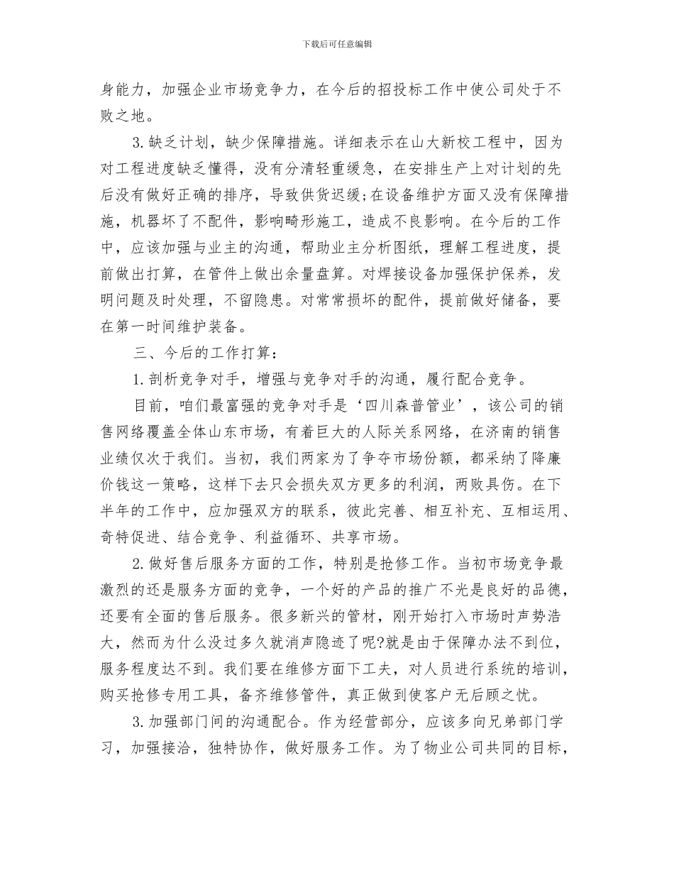 外贸业务员工作计划总结与外贸业务员年度个人工作总结范文汇编_第3页