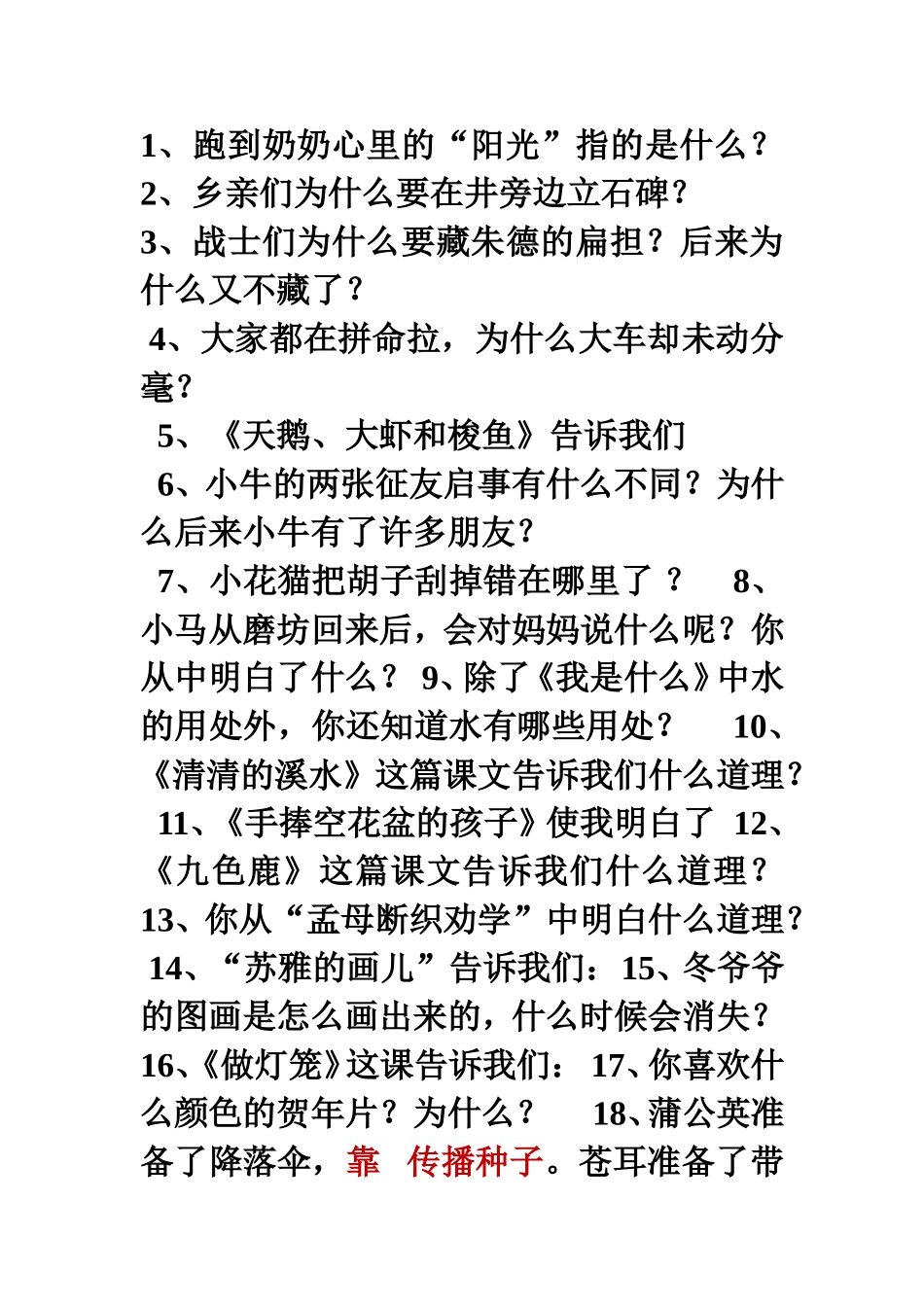 二年级上语文填空_第1页