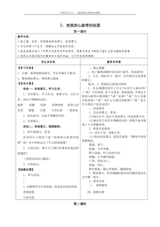 （精品）把我的心脏带回祖国