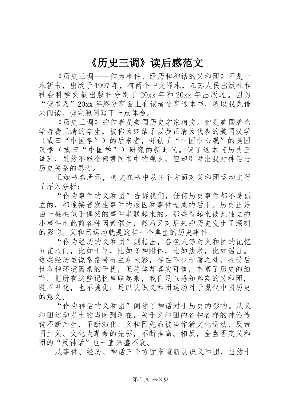 《历史三调》读后感范文_第1页