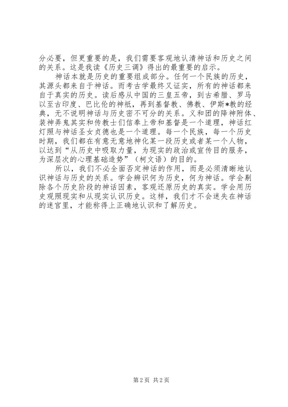 《历史三调》读后感范文_第2页