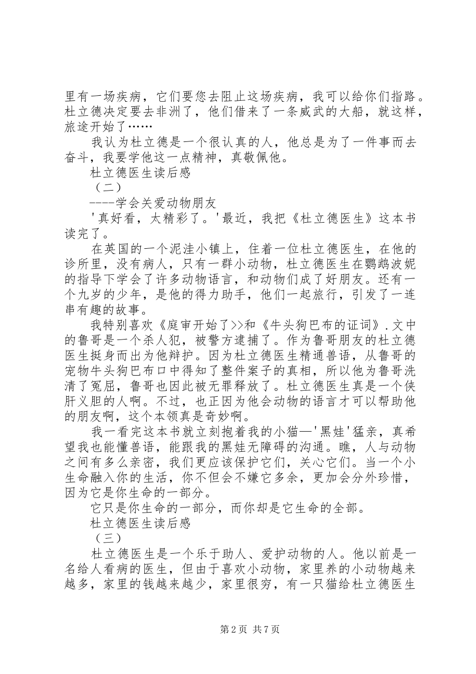 杜立德医生读后感_第2页