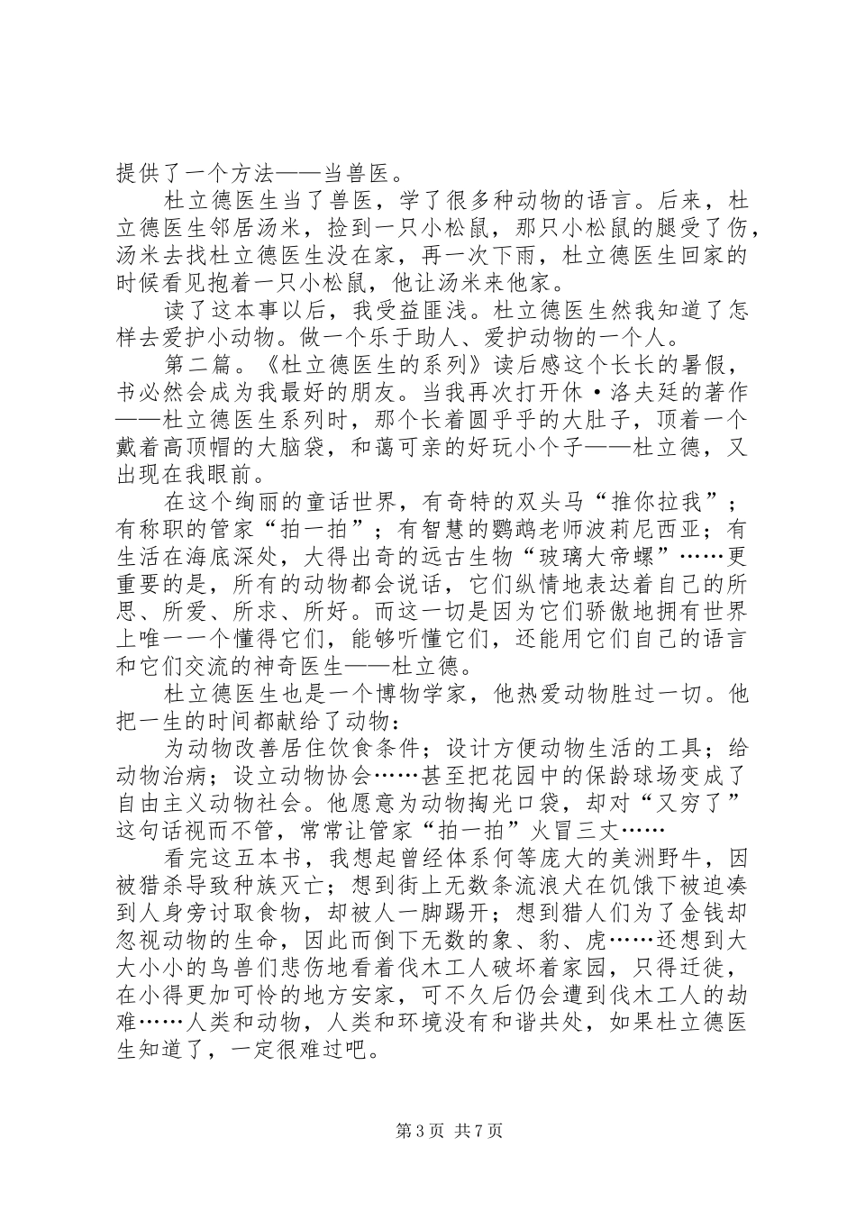 杜立德医生读后感_第3页