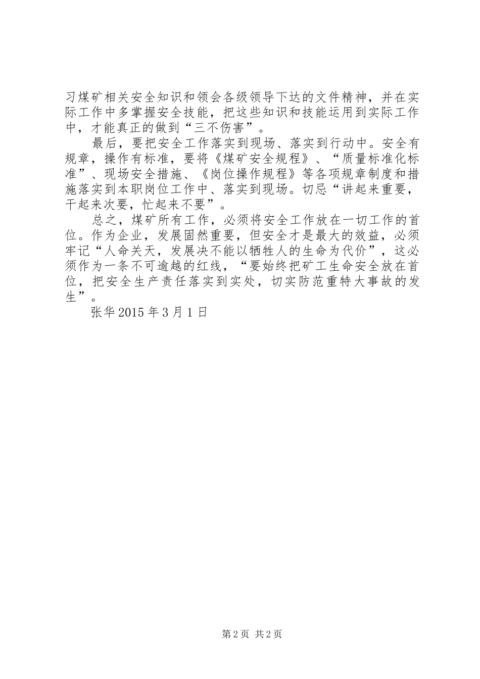 煤矿事故教育警示片观后心得体会_第2页