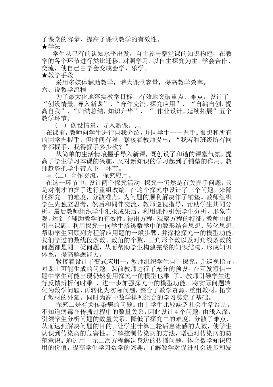 一元二次方程应用说课稿_第2页