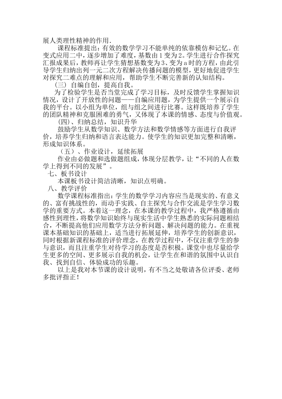 一元二次方程应用说课稿_第3页