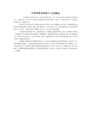 中考体育考试技巧