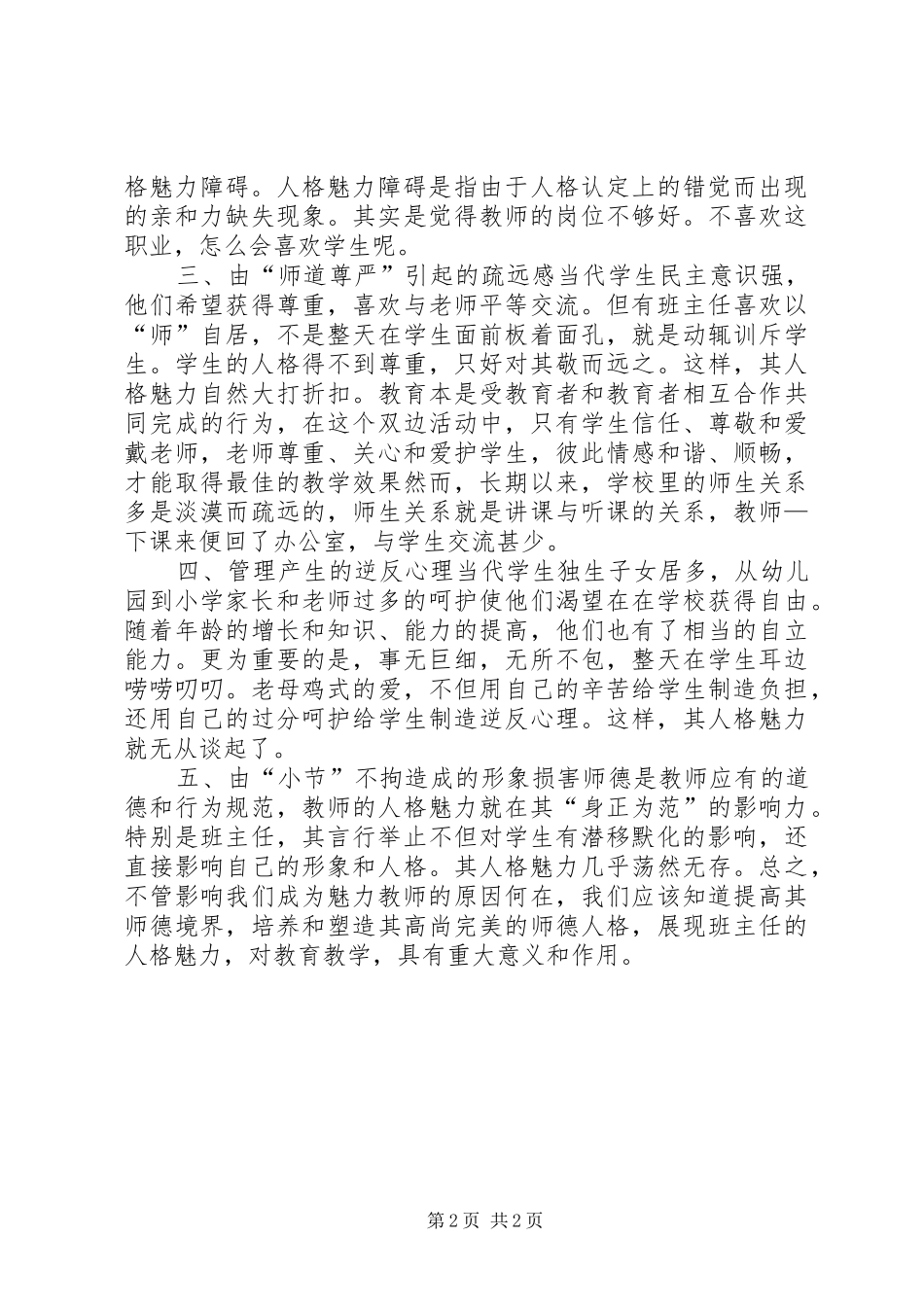 读《教师的魅力源于创造》有感_第2页