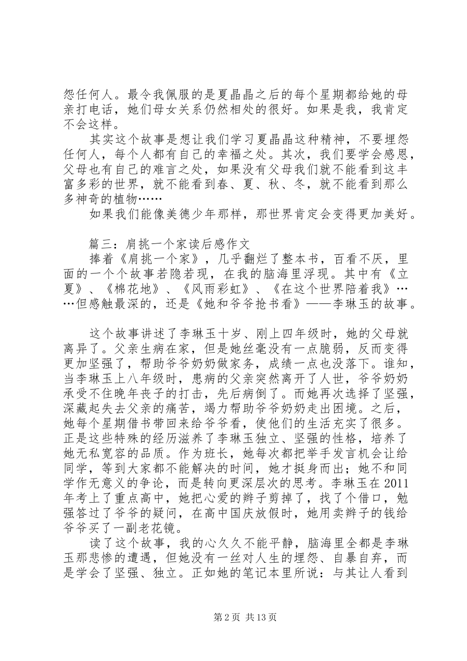 肩挑一个家的读后感_第2页