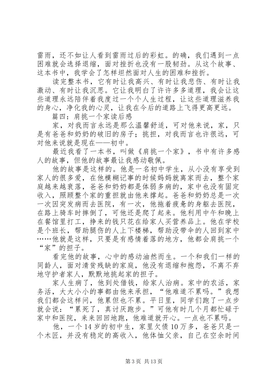 肩挑一个家的读后感_第3页