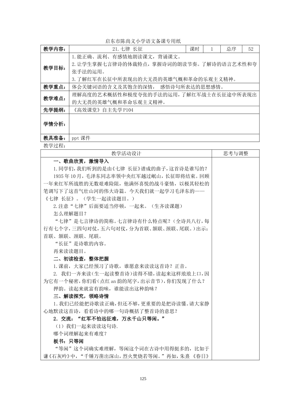 苏教版语文五下第六单元_第1页