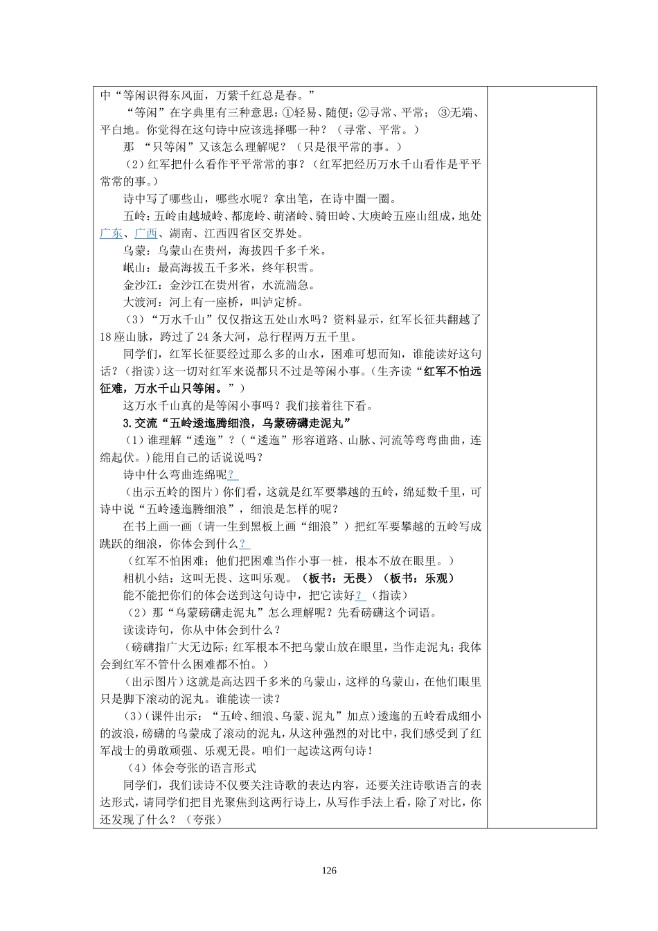 苏教版语文五下第六单元_第2页