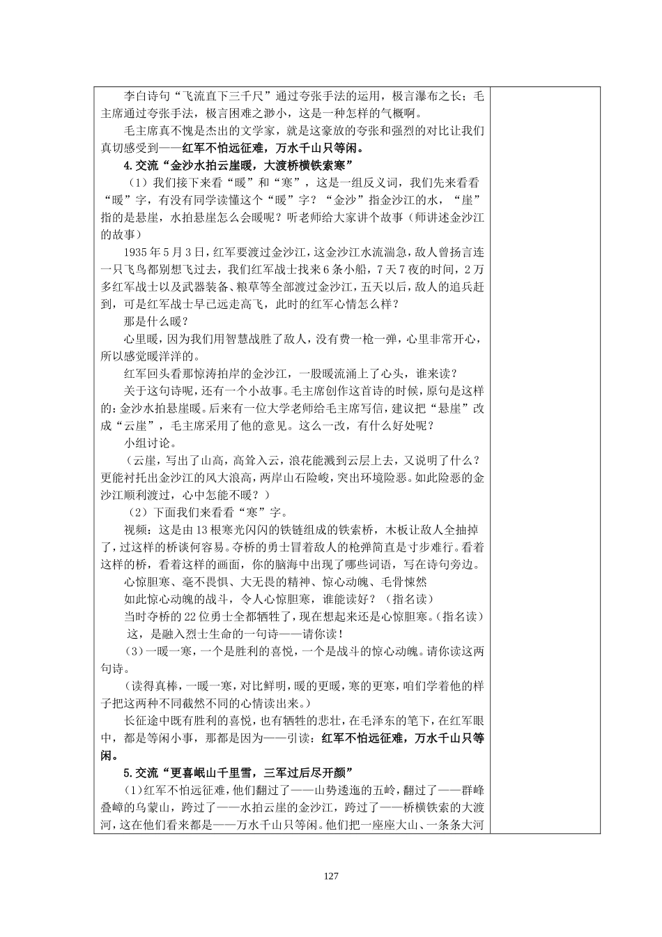 苏教版语文五下第六单元_第3页